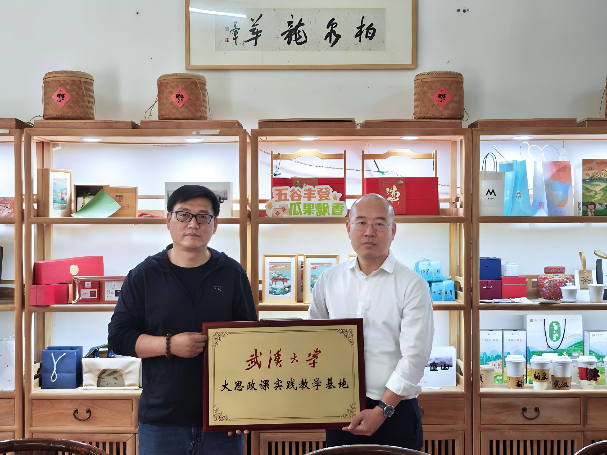 武大马院与柏泉茶厂授牌共建大思政课实践教学基地