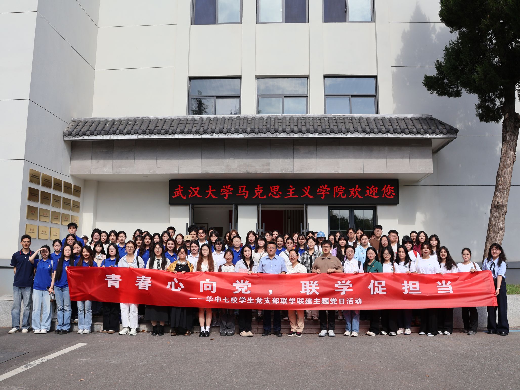 “青春心向党,联学促担当”华中地区七所高校学生党支部开展联学联建党日活动