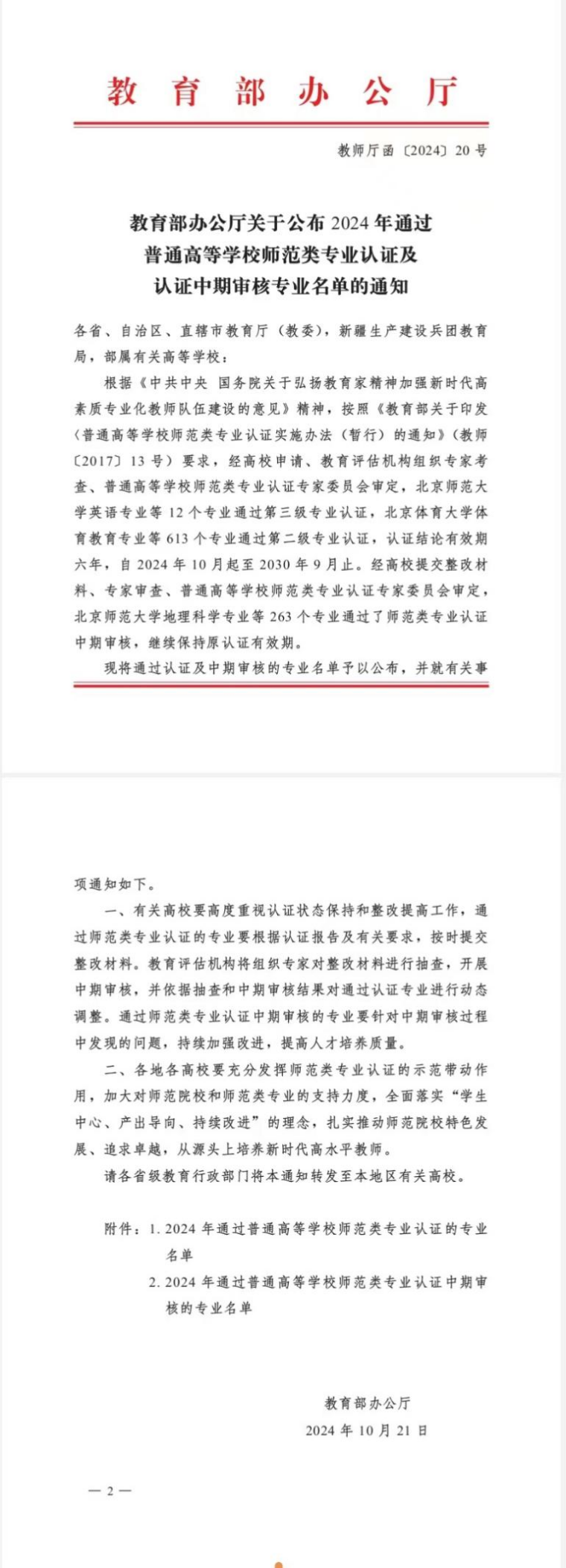 永利官网学前教育专业通过教育部师范类二级专业认证