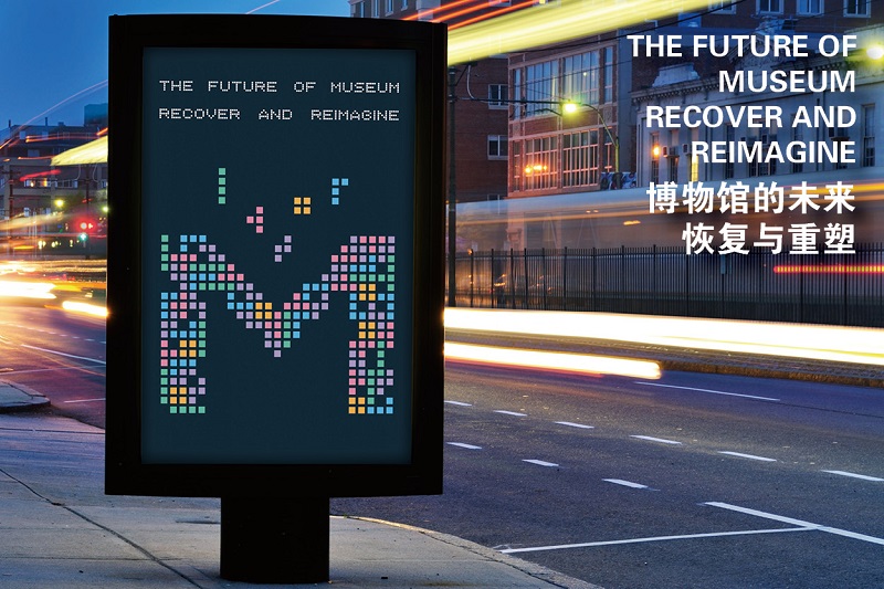 获奖 | 304am永利集团官网博物馆《博物馆的未来：恢复与重塑（The Future of Museum: Recover and Reimagine）》海报荣获“第八届中国高等院校设计作品大赛”二等奖