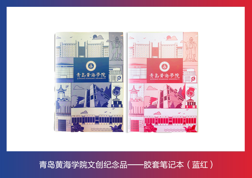 304am永利集团官网文创纪念品——胶套笔记本（蓝红）