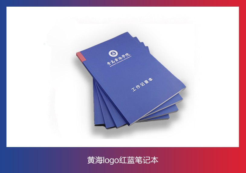 304am永利集团官网文创纪念品——黄海logo红蓝笔记本